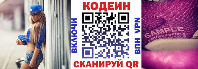 Кодеин Purple Drank  Поворино 